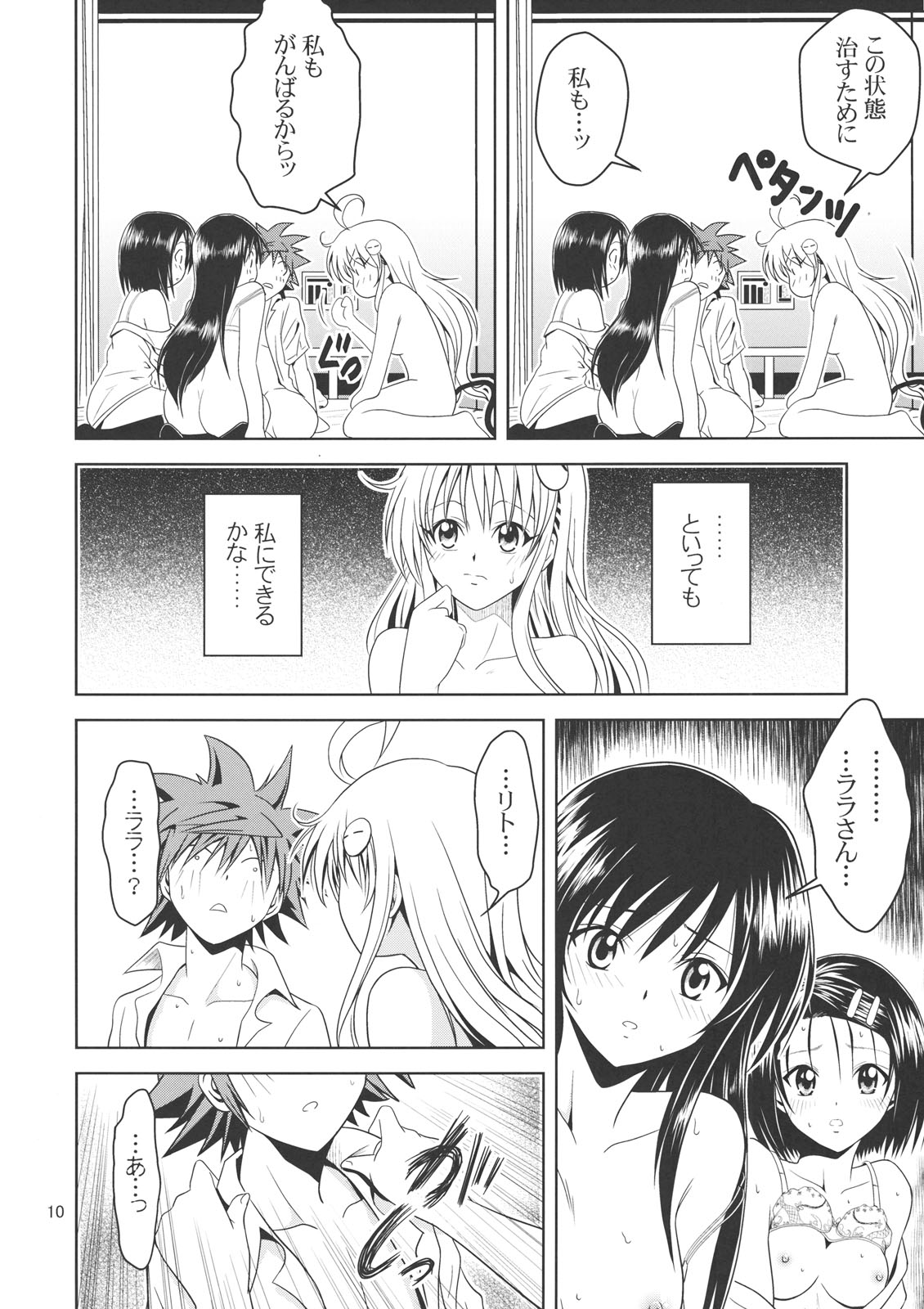 Anoko-tachi ga Taihen na Koto ni Nattemasu 2 page 9 full