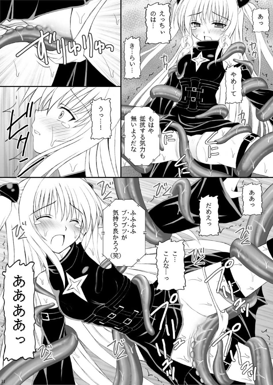 Yami-tan Nyuru Nyuru Seme page 10 full