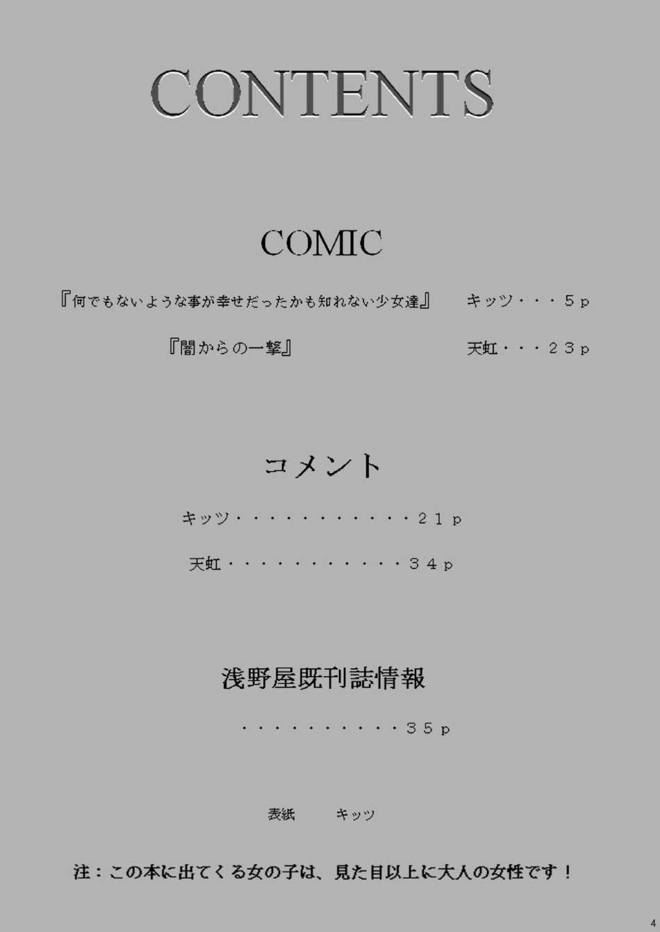 Yami-tan Nyuru Nyuru Seme page 3 full