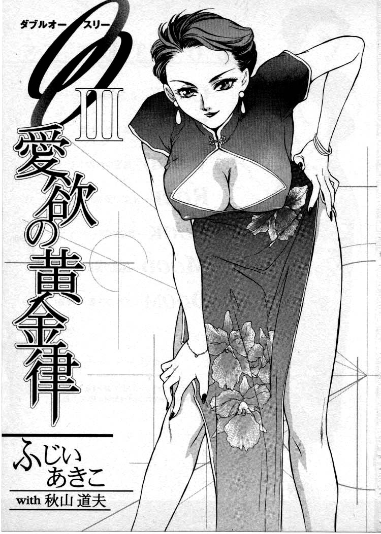 OO III Aiyoku no Ougonritsu page 4 full
