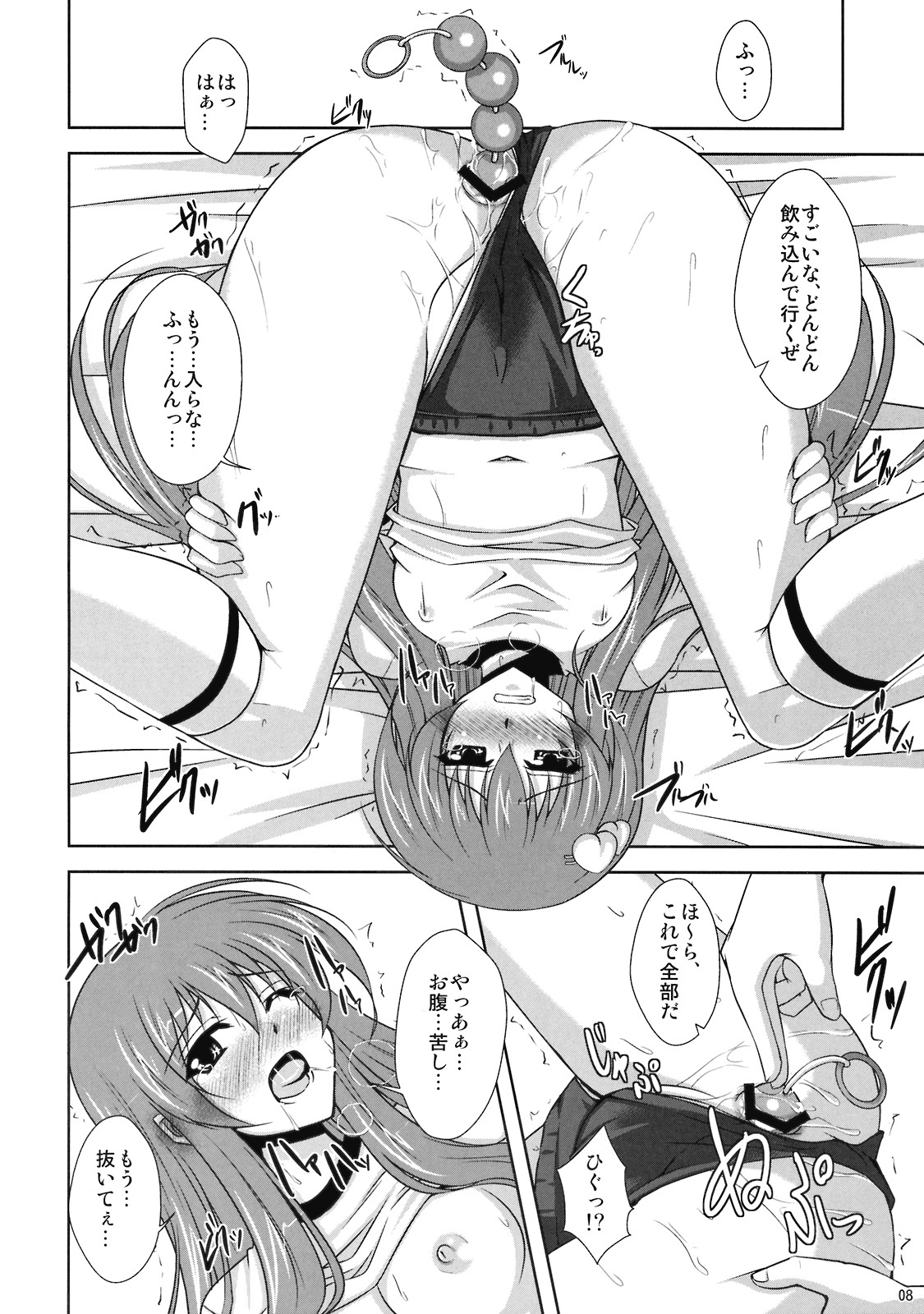 Mousou Te.n.ko Mori!! page 8 full
