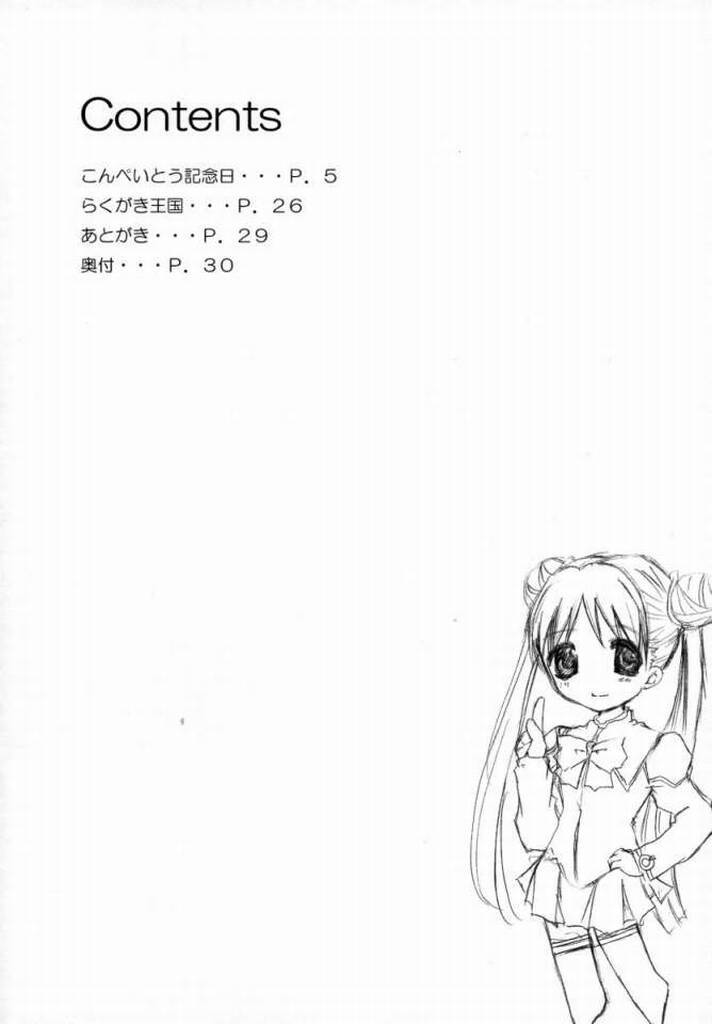 Konpeitou Kinenbi page 3 full