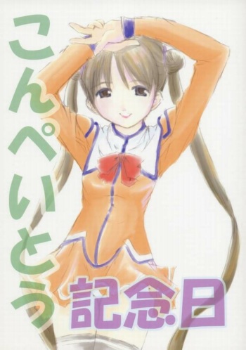 Konpeitou Kinenbi cover