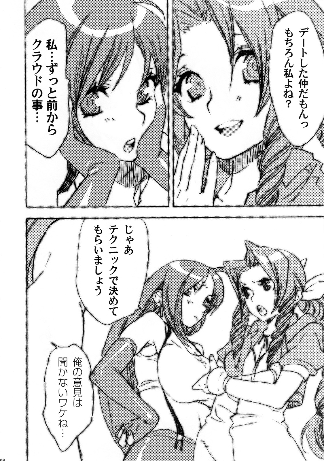 Tanshio Tantare Dochira ga Osuki? page 6 full