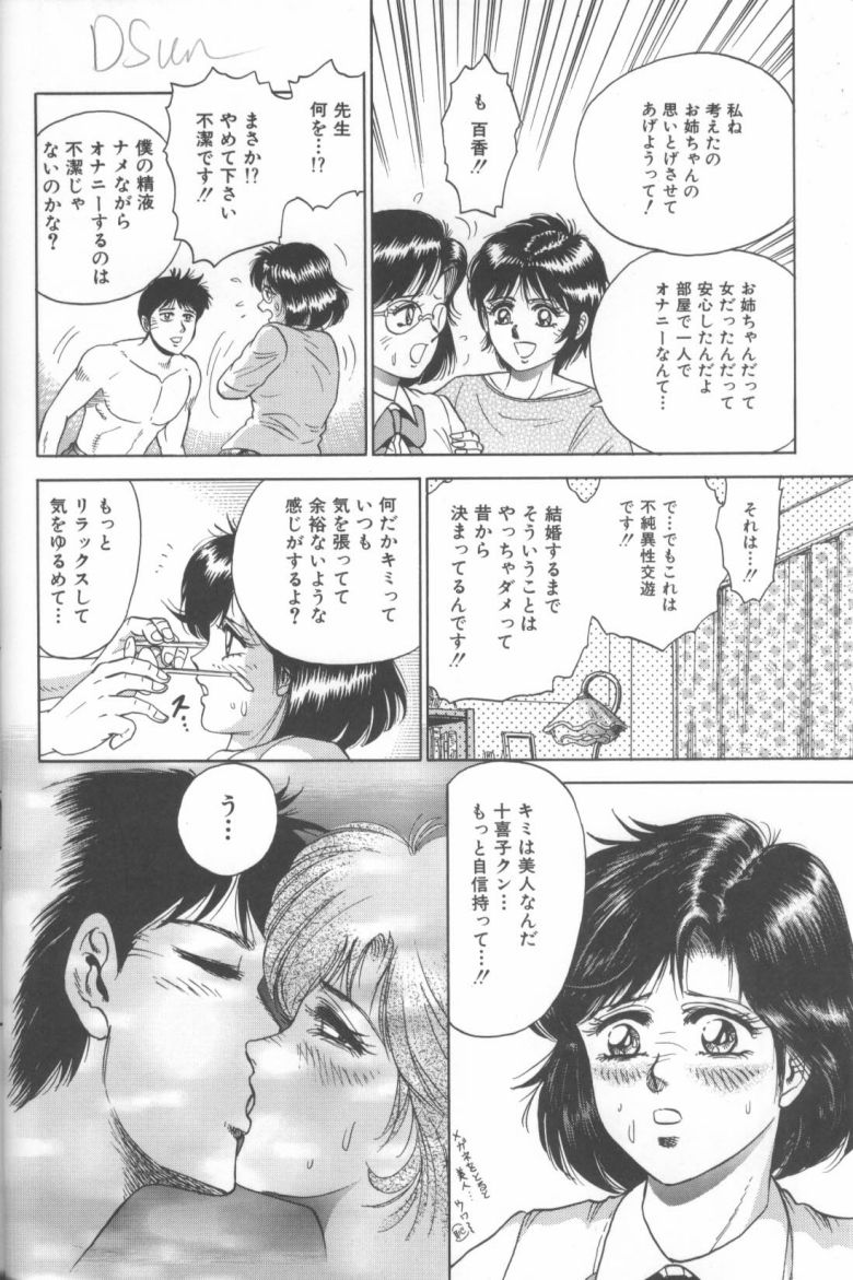 Shojo Choukyou page 10 full