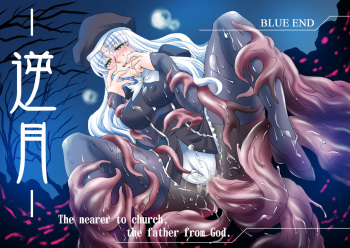 Gyakugetsu cover