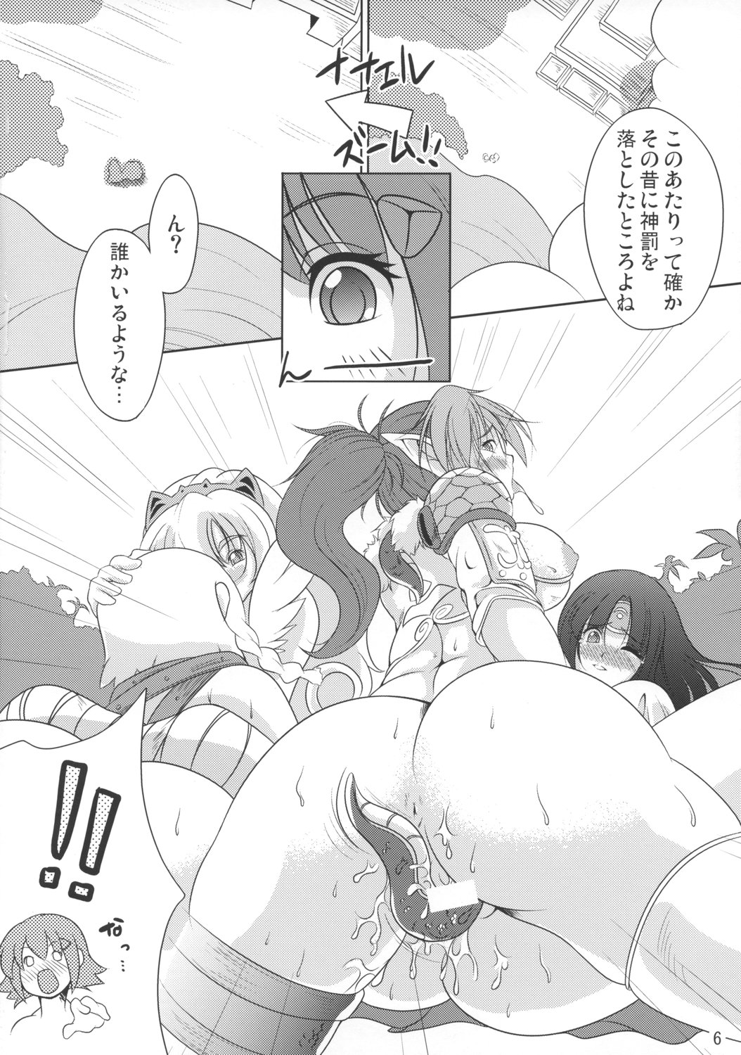 Queen's Party page 5 full