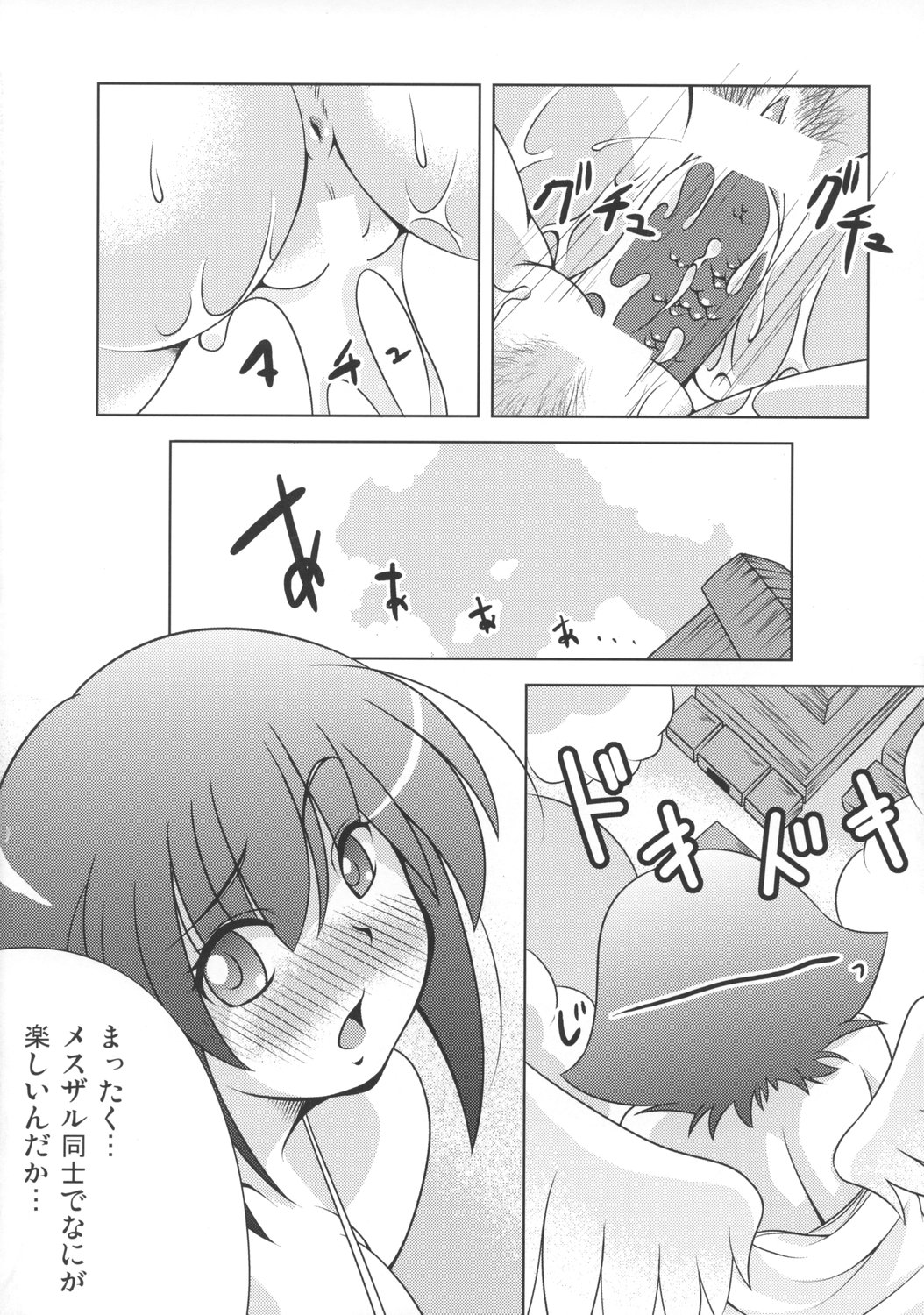 Queen's Party page 7 full