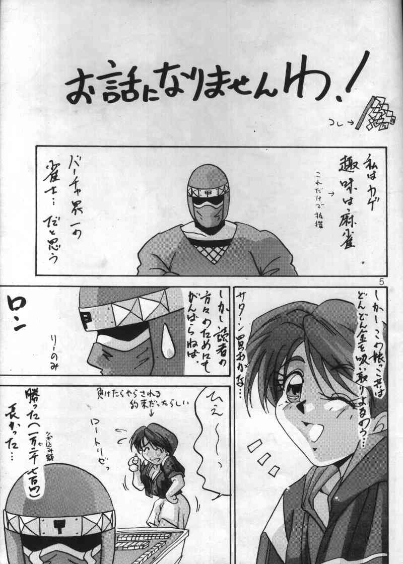 Mahjong Yon-Go-Ki page 4 full