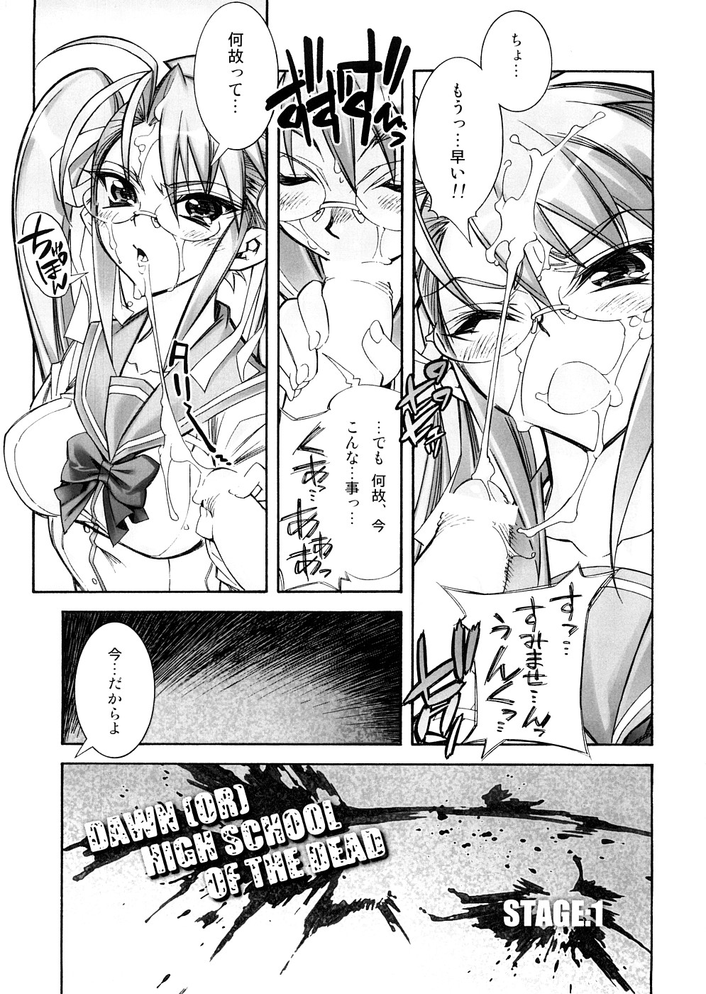 DAWN  HIGH SCHOOL OF THE DEAD page 6 full