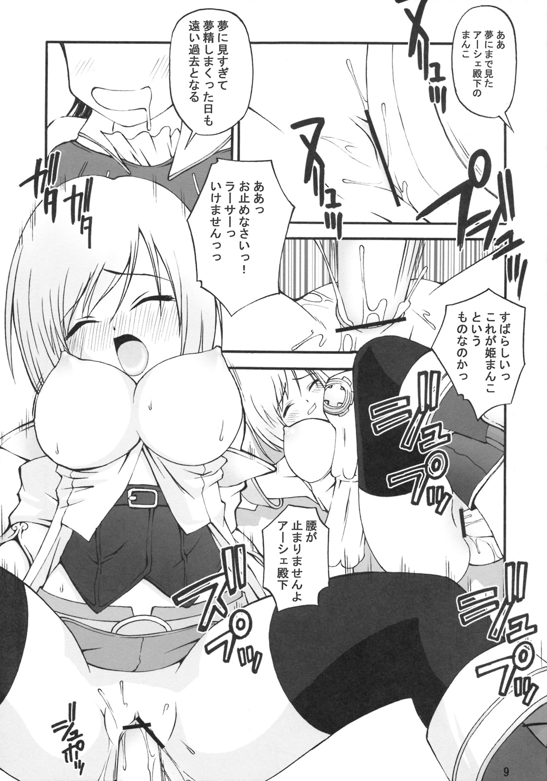 ASHE HAITENAI page 8 full
