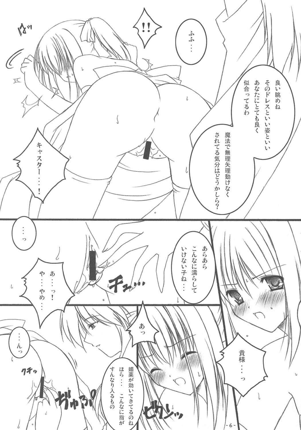 Kairaku no Utage page 5 full