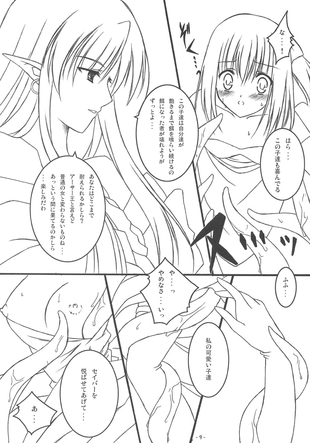 Kairaku no Utage page 8 full