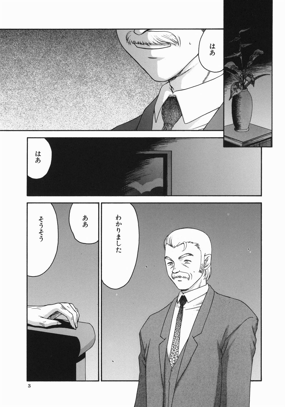 Reijou Ana Kyouko page 5 full