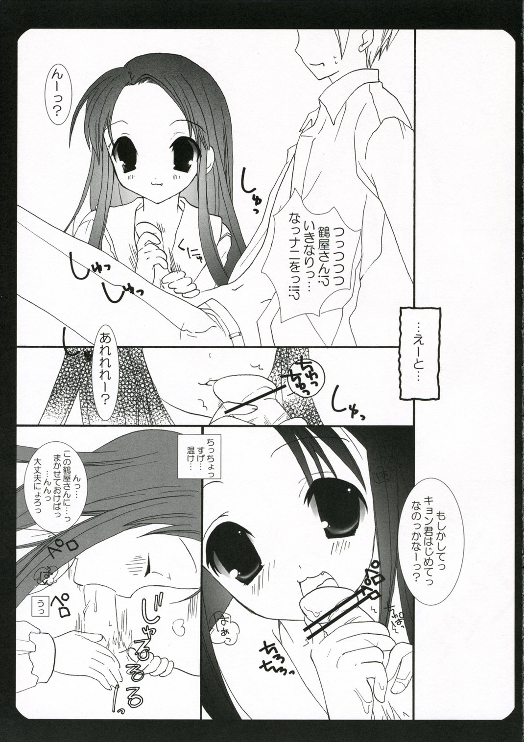 Hopping Shower page 6 full