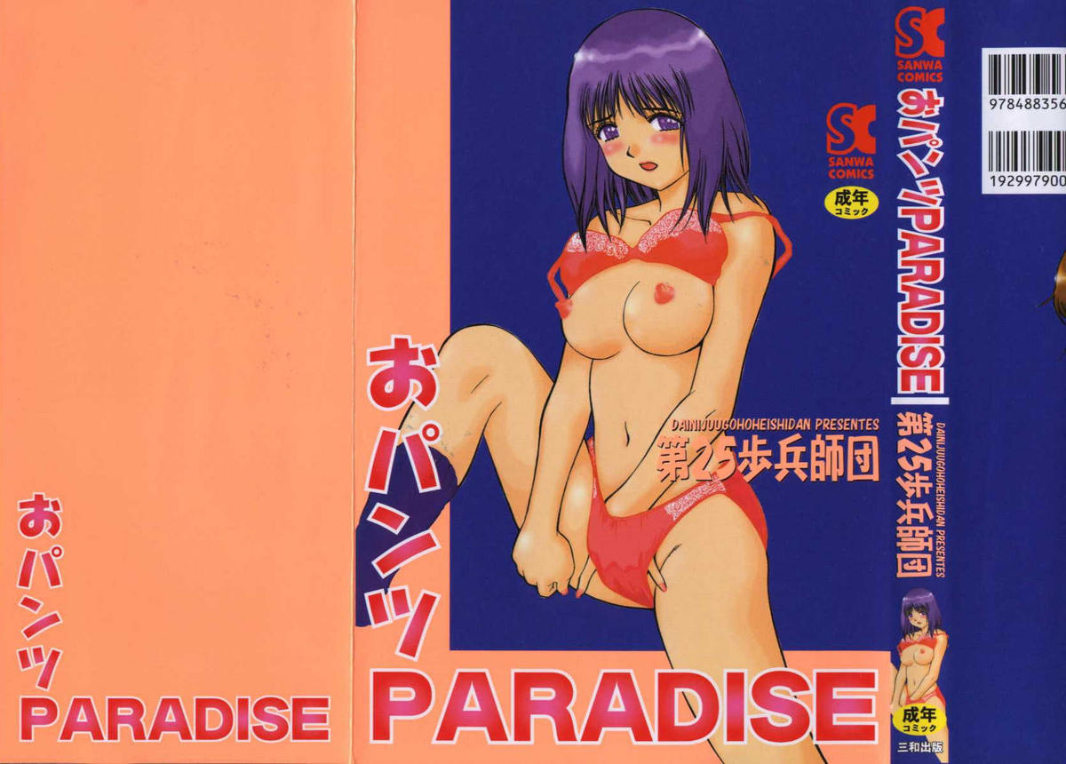 Opantsu PARADISE page 2 full
