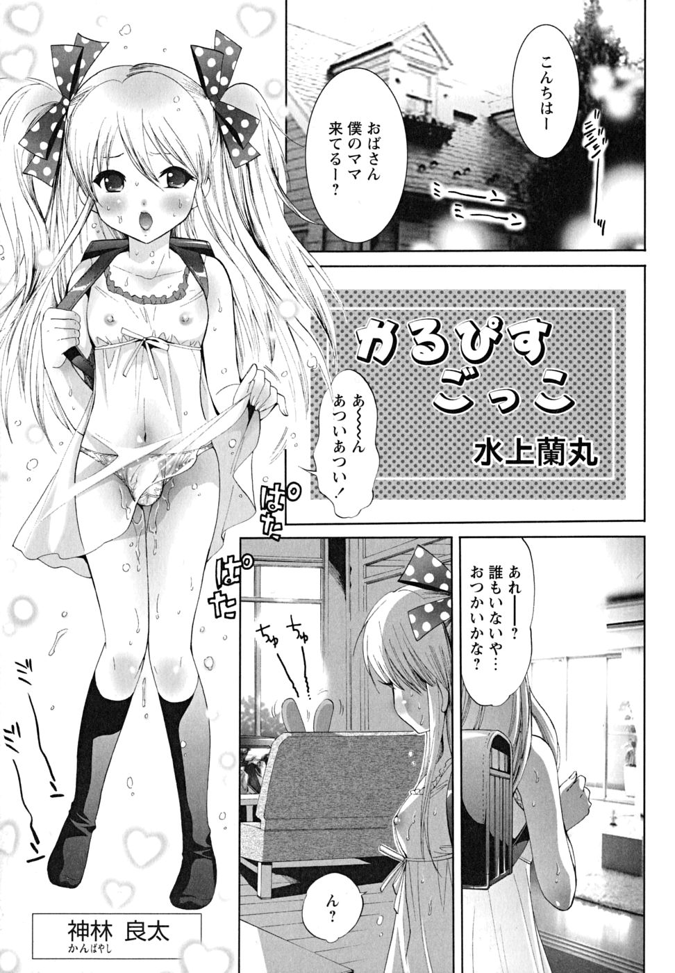 Shounen Shikou 24 - Josou Destiny page 5 full