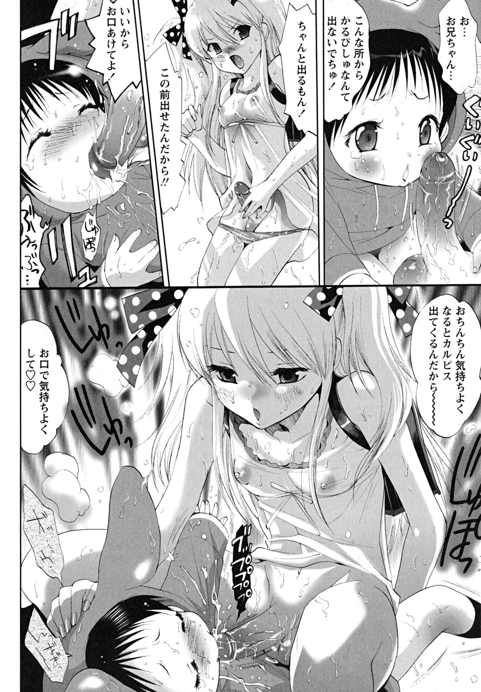 Shounen Shikou 24 - Josou Destiny page 8 full