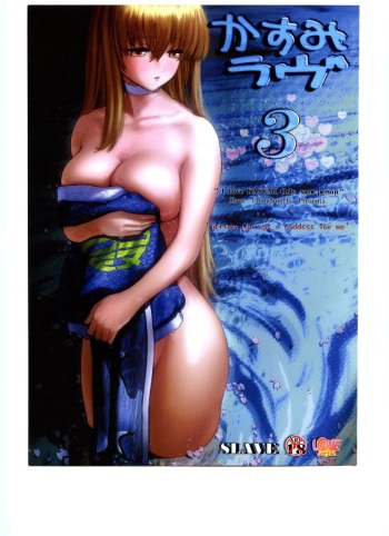 Kasumi Love 3 cover