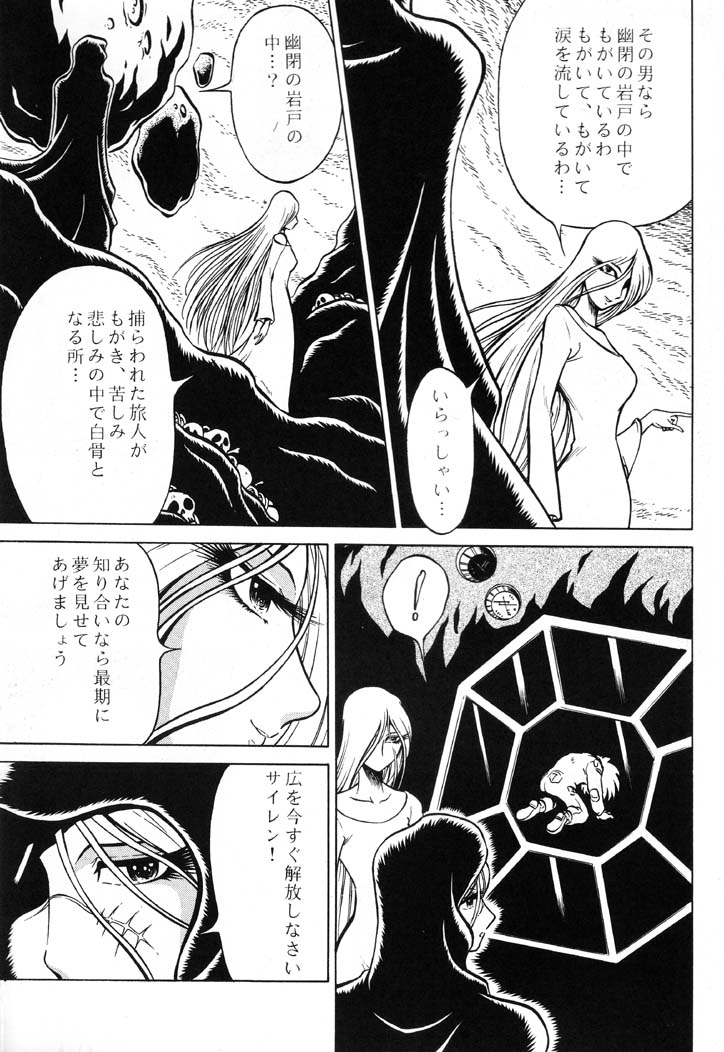 Night Head Emeraldas page 6 full