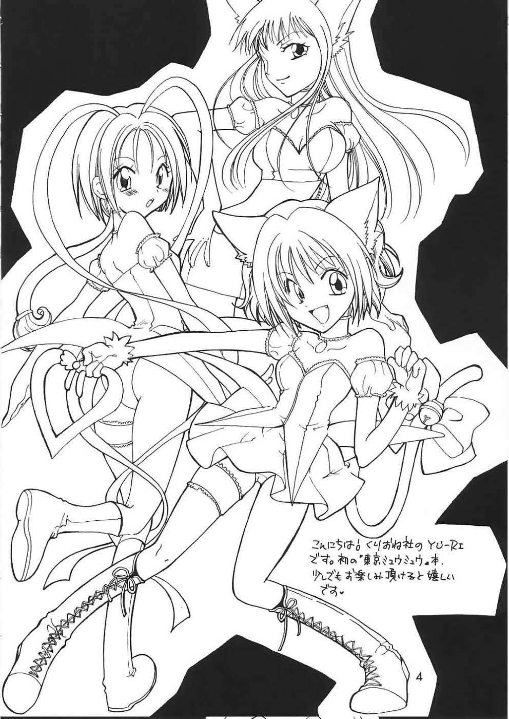 Myuu Musume. page 3 full