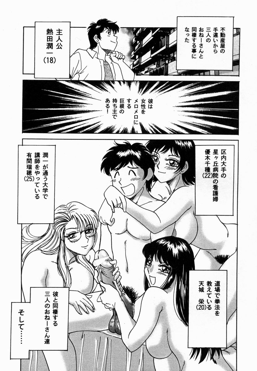 Onee-san Inran Kyoushitsu page 7 full