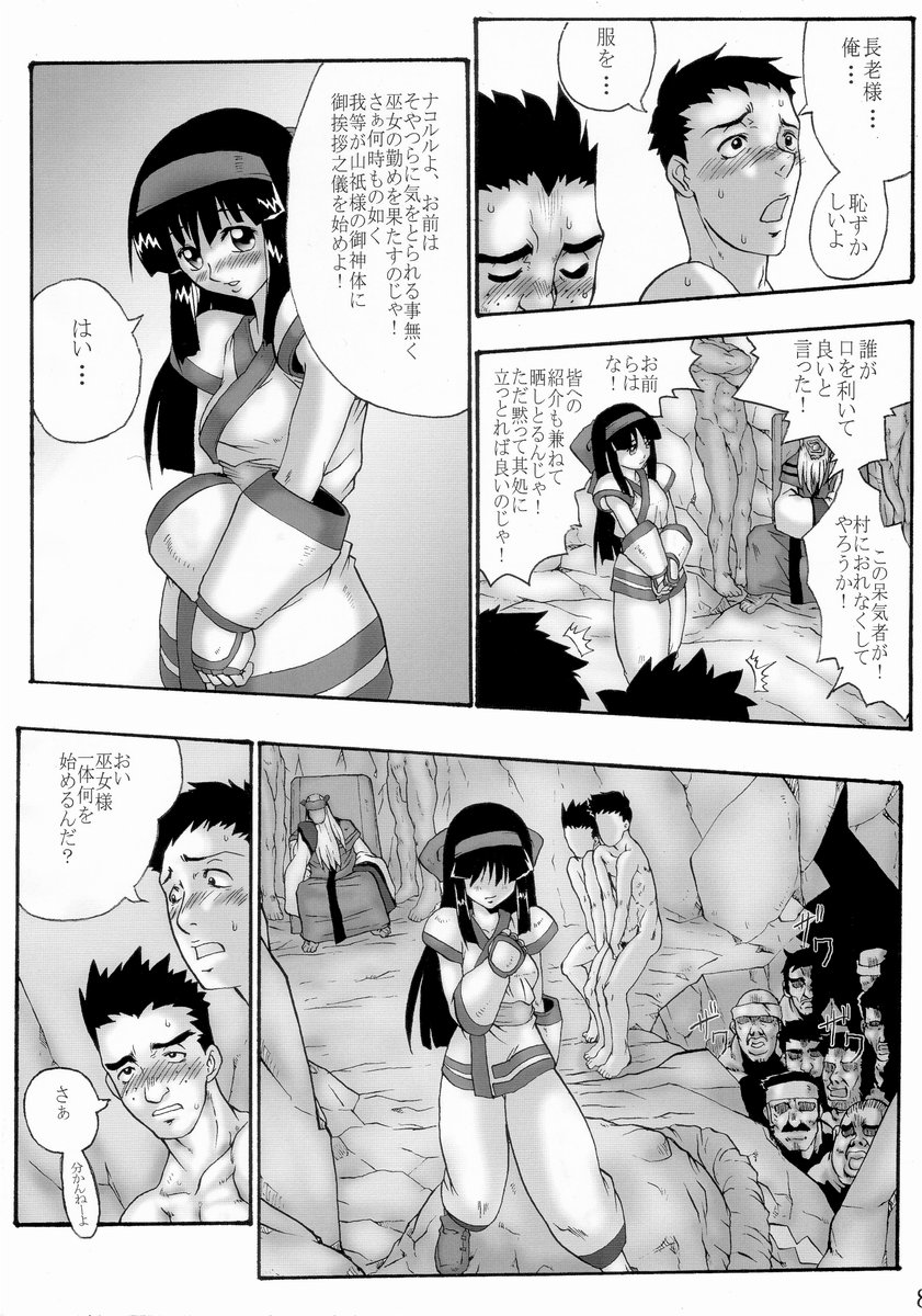 Comic Endorphin 8 Ge no Maki - The Concluding Book page 8 full