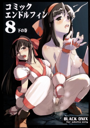 Comic Endorphin 8 Ge no Maki - The Concluding Book cover