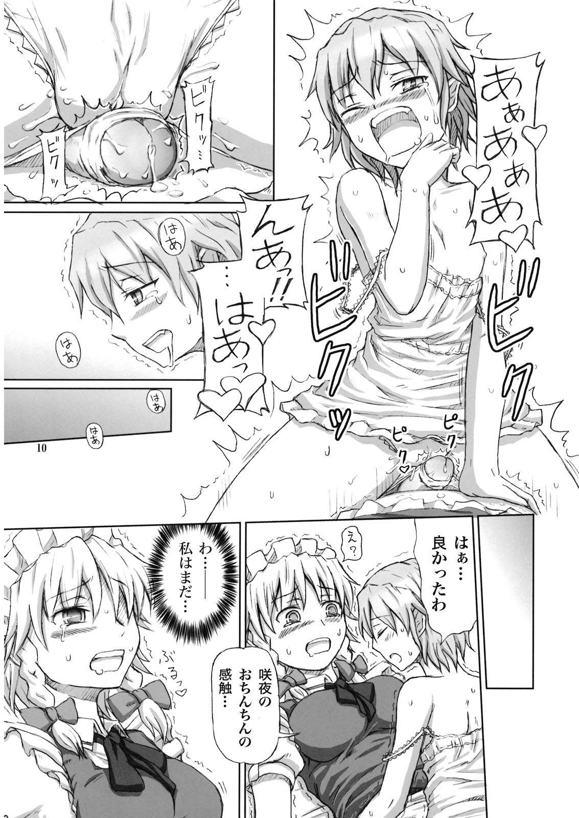 Futanari Sakuya-san page 10 full