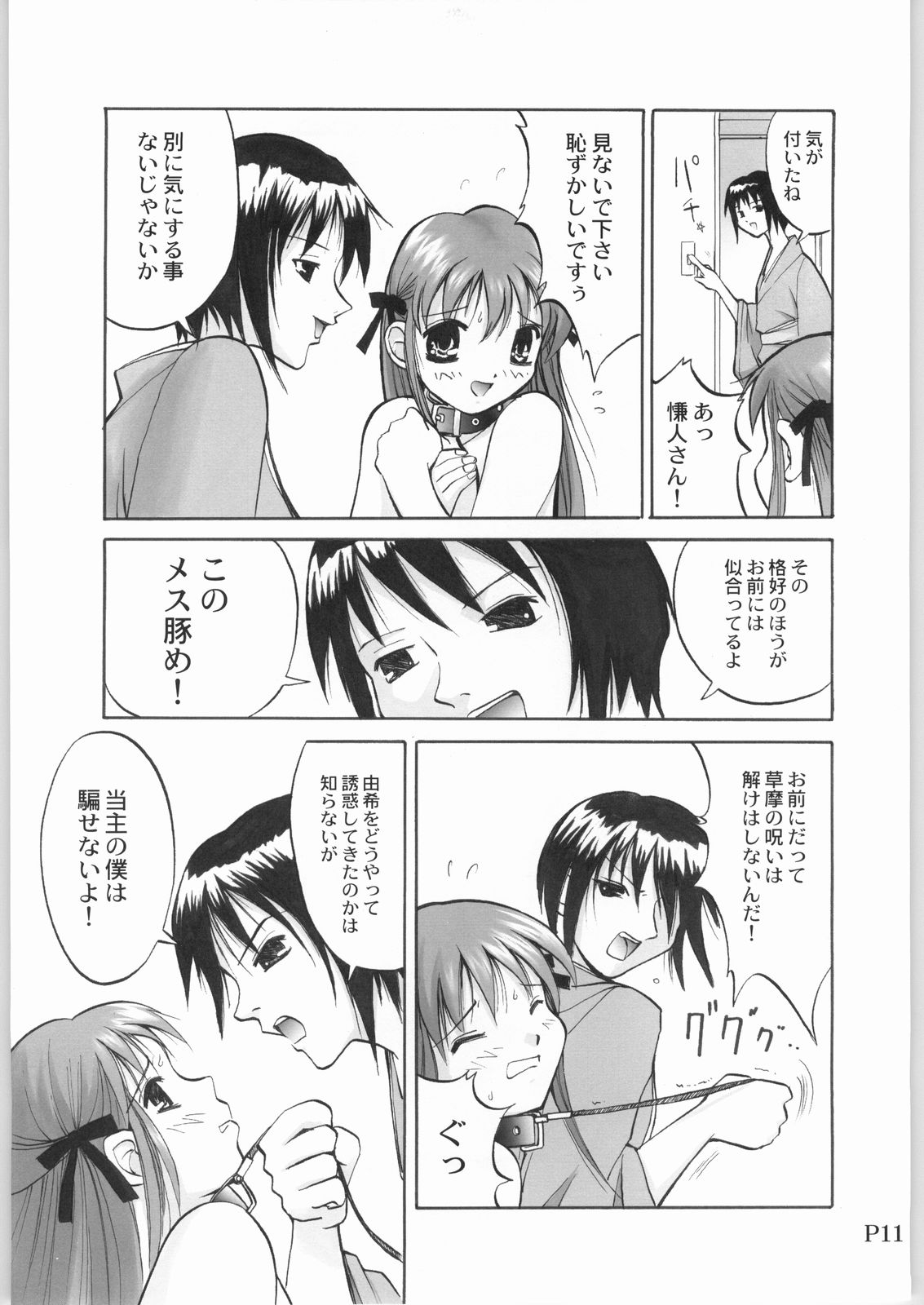 FUROBA page 10 full