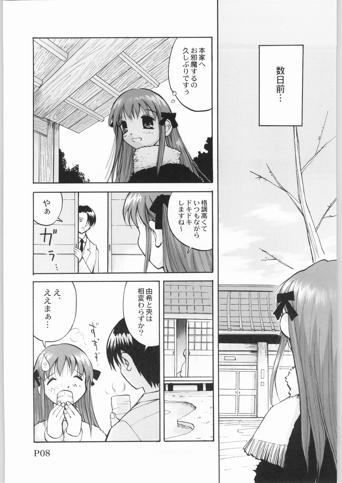 FUROBA page 7 full