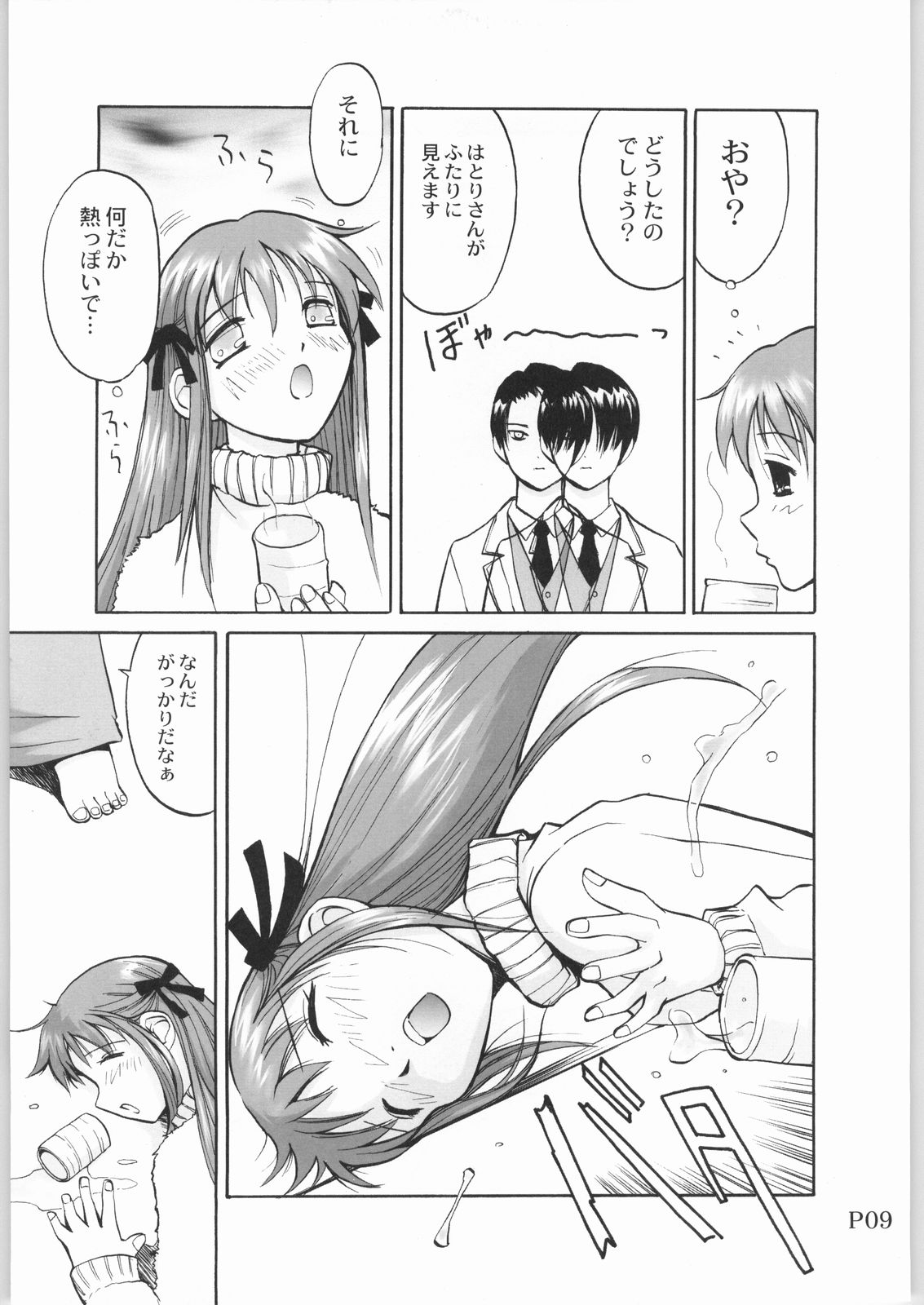 FUROBA page 8 full