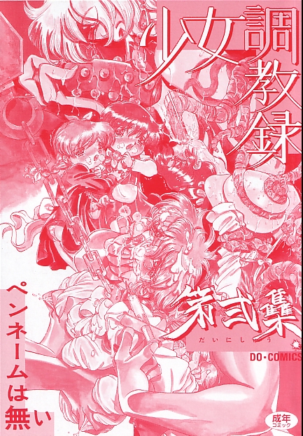 Syoujyo Tyoukyouroku 2 page 2 full