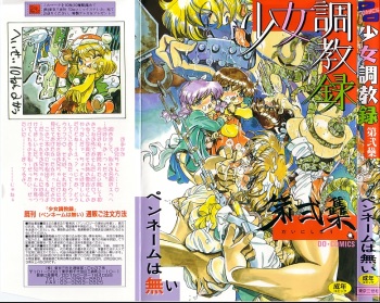 Syoujyo Tyoukyouroku 2 cover