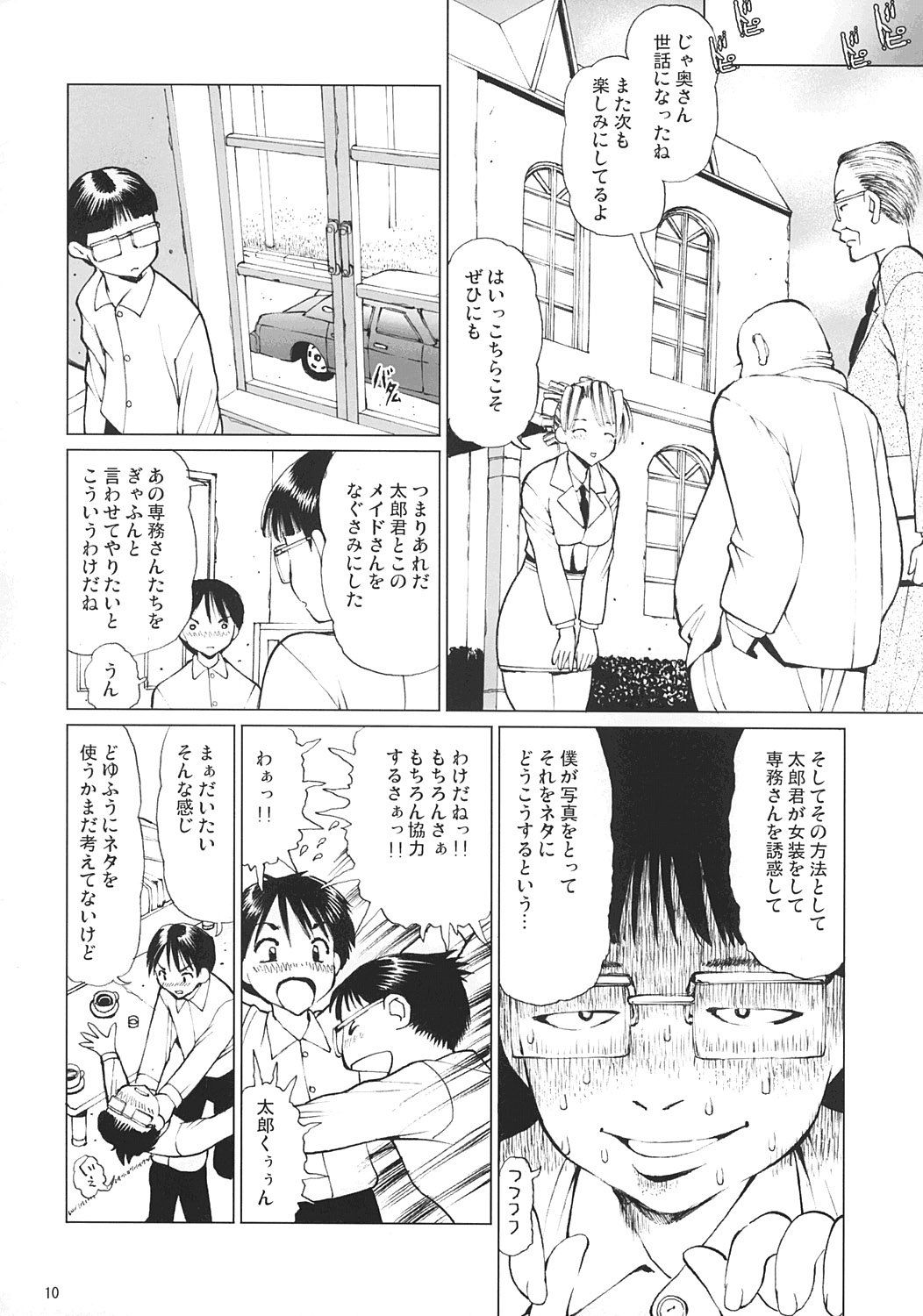Ecchi na Maid-san 3 -Juurinhen- page 9 full