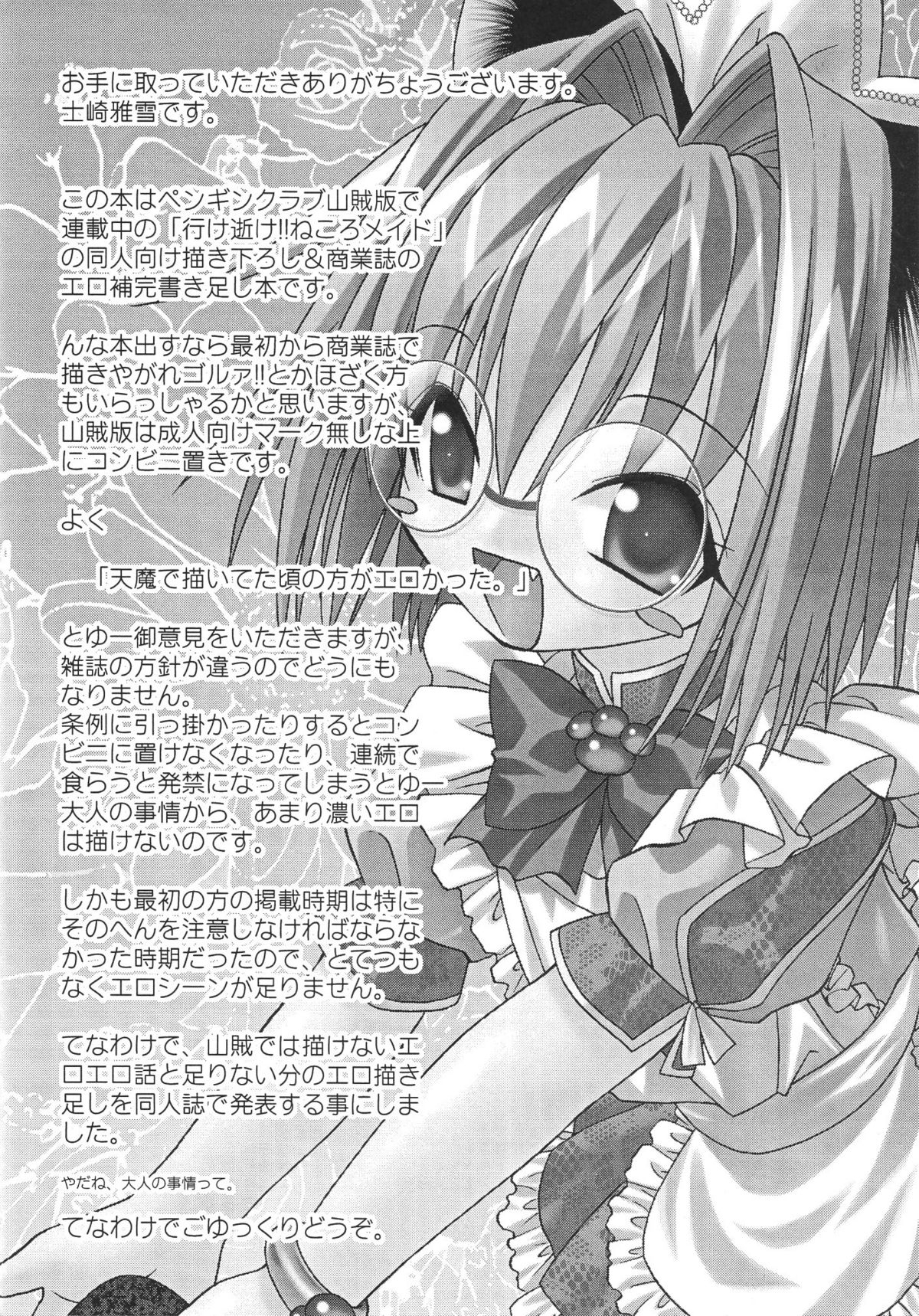 Eroero Nekoro Maid page 5 full
