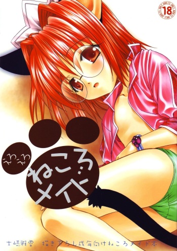 Eroero Nekoro Maid cover
