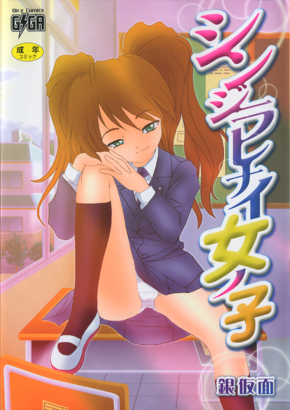 Shinjirarenai Onnanoko page 1 full