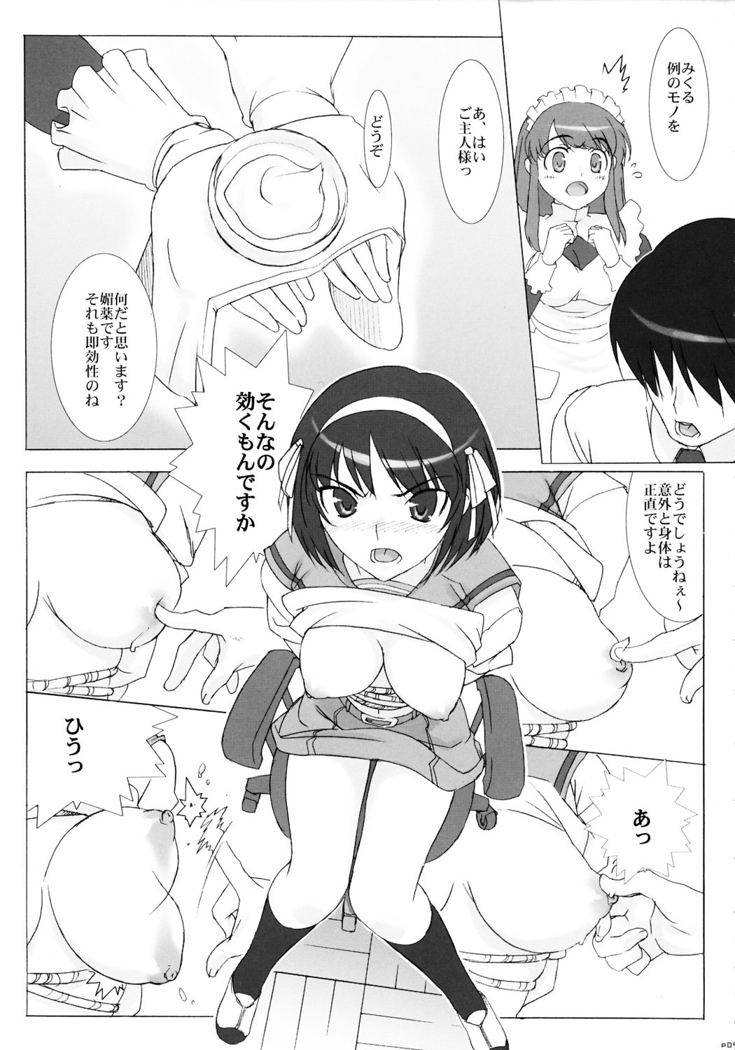 “Hinichijoukei.” page 8 full