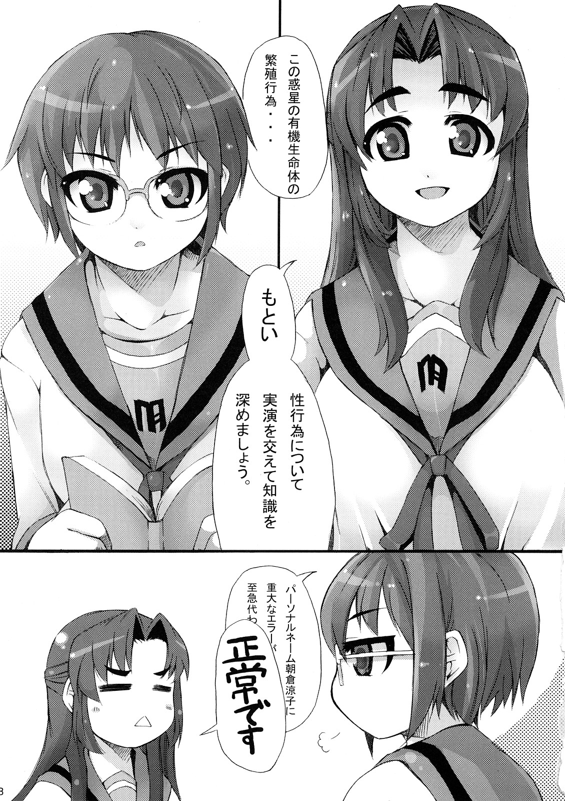 TFEI Tanmatsu Nyuugato page 2 full