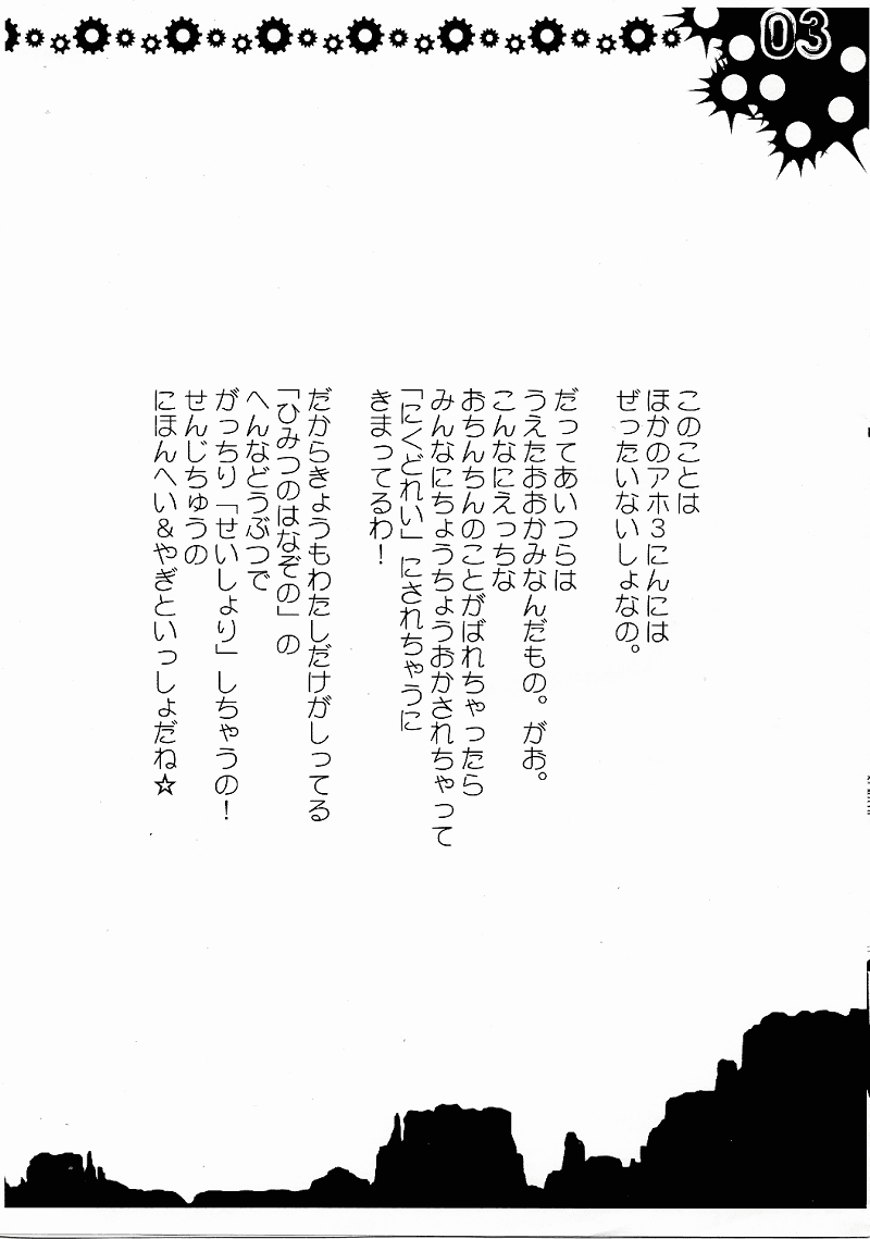 Kichigai Dance page 6 full