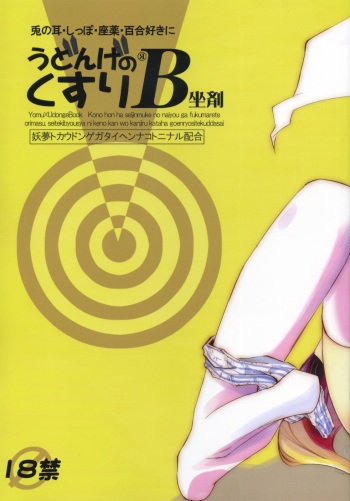Udonge no Kusuri B Zazai cover