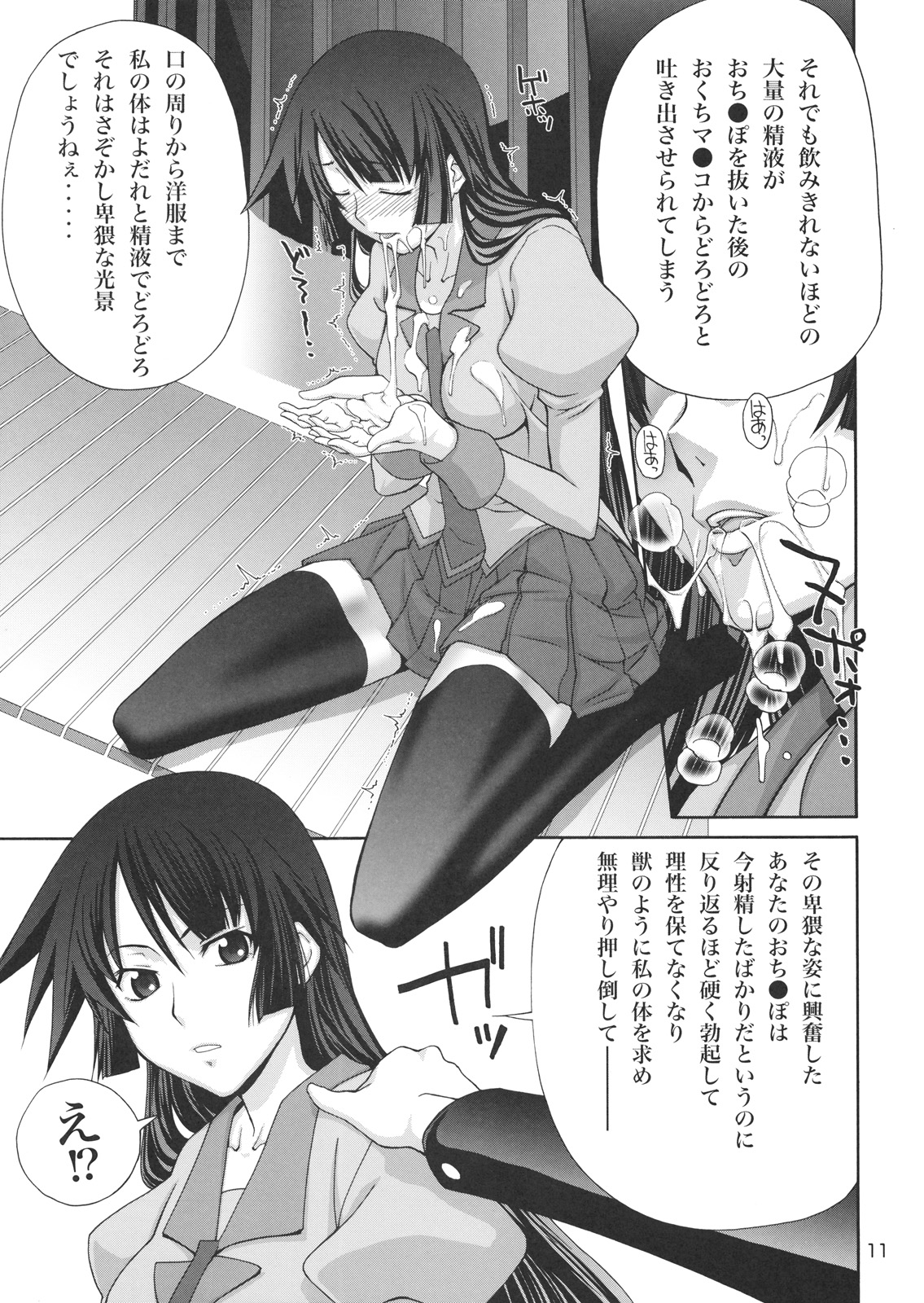 Kougyaku Sekuhara no Katewo Mousou Suru page 10 full