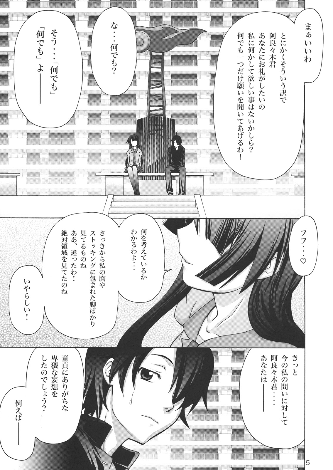 Kougyaku Sekuhara no Katewo Mousou Suru page 4 full