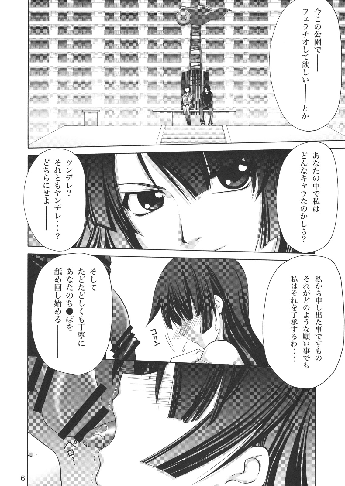Kougyaku Sekuhara no Katewo Mousou Suru page 5 full