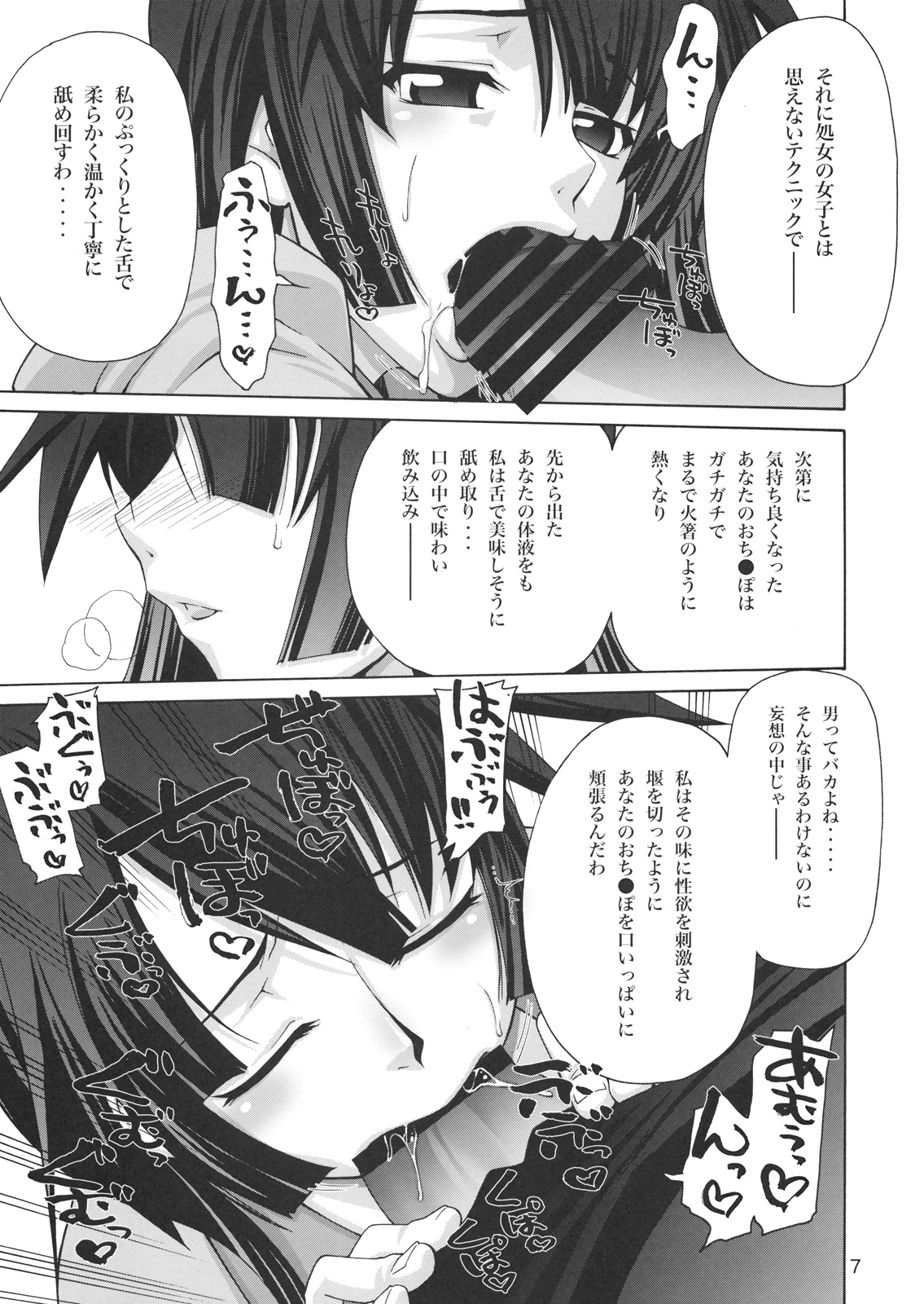 Kougyaku Sekuhara no Katewo Mousou Suru page 6 full