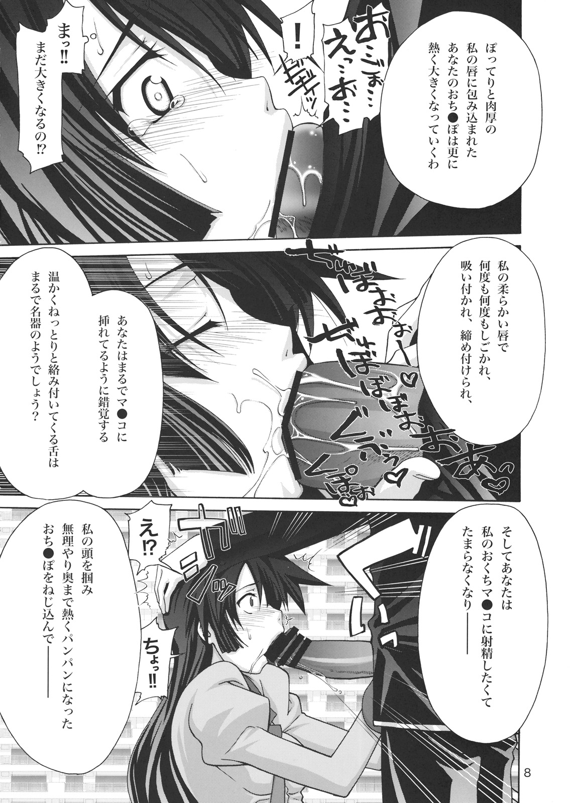 Kougyaku Sekuhara no Katewo Mousou Suru page 7 full