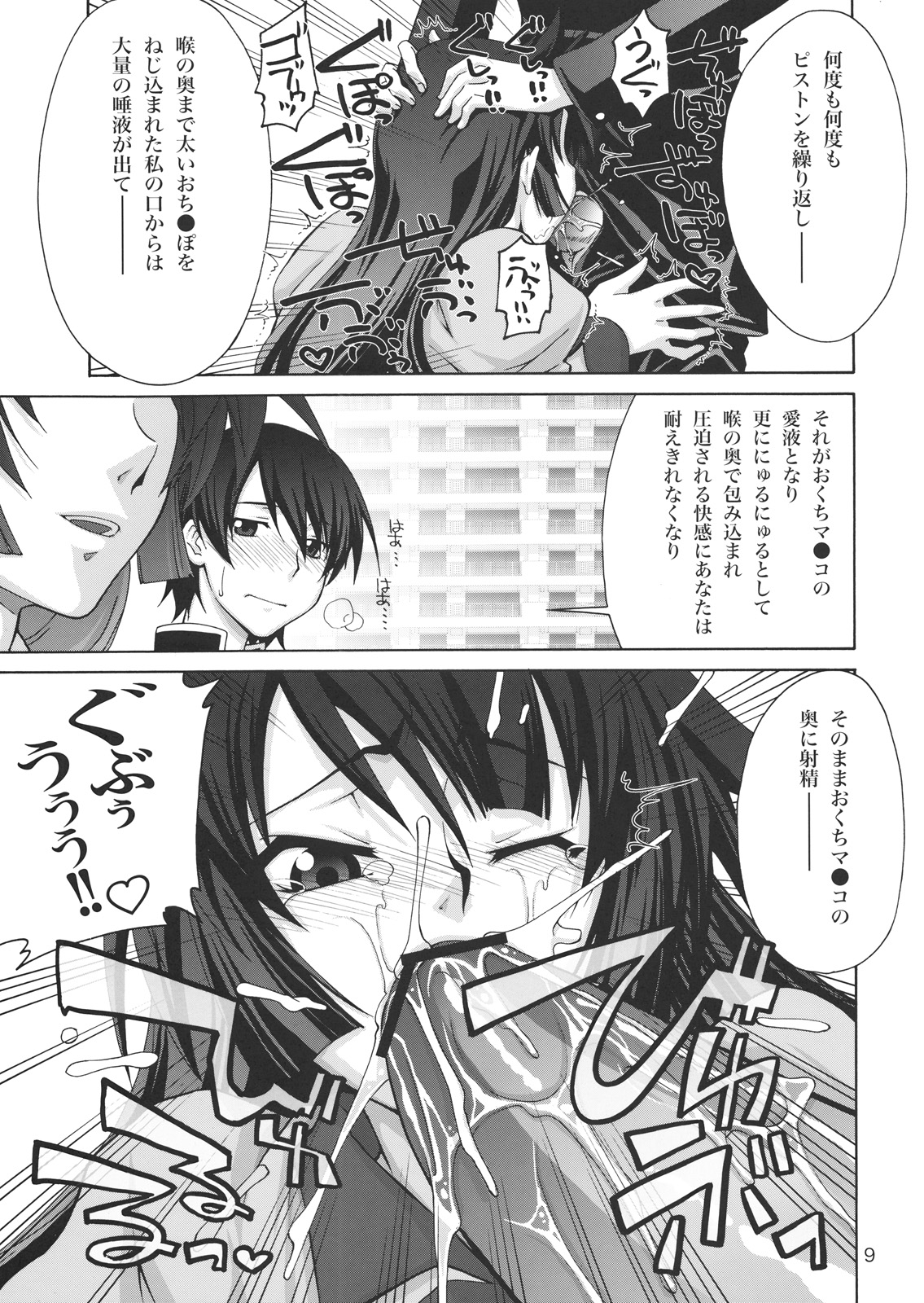 Kougyaku Sekuhara no Katewo Mousou Suru page 8 full