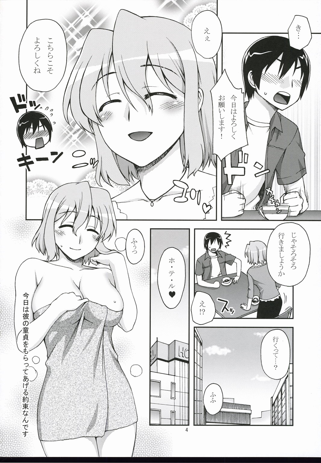 Hito Zuma page 3 full
