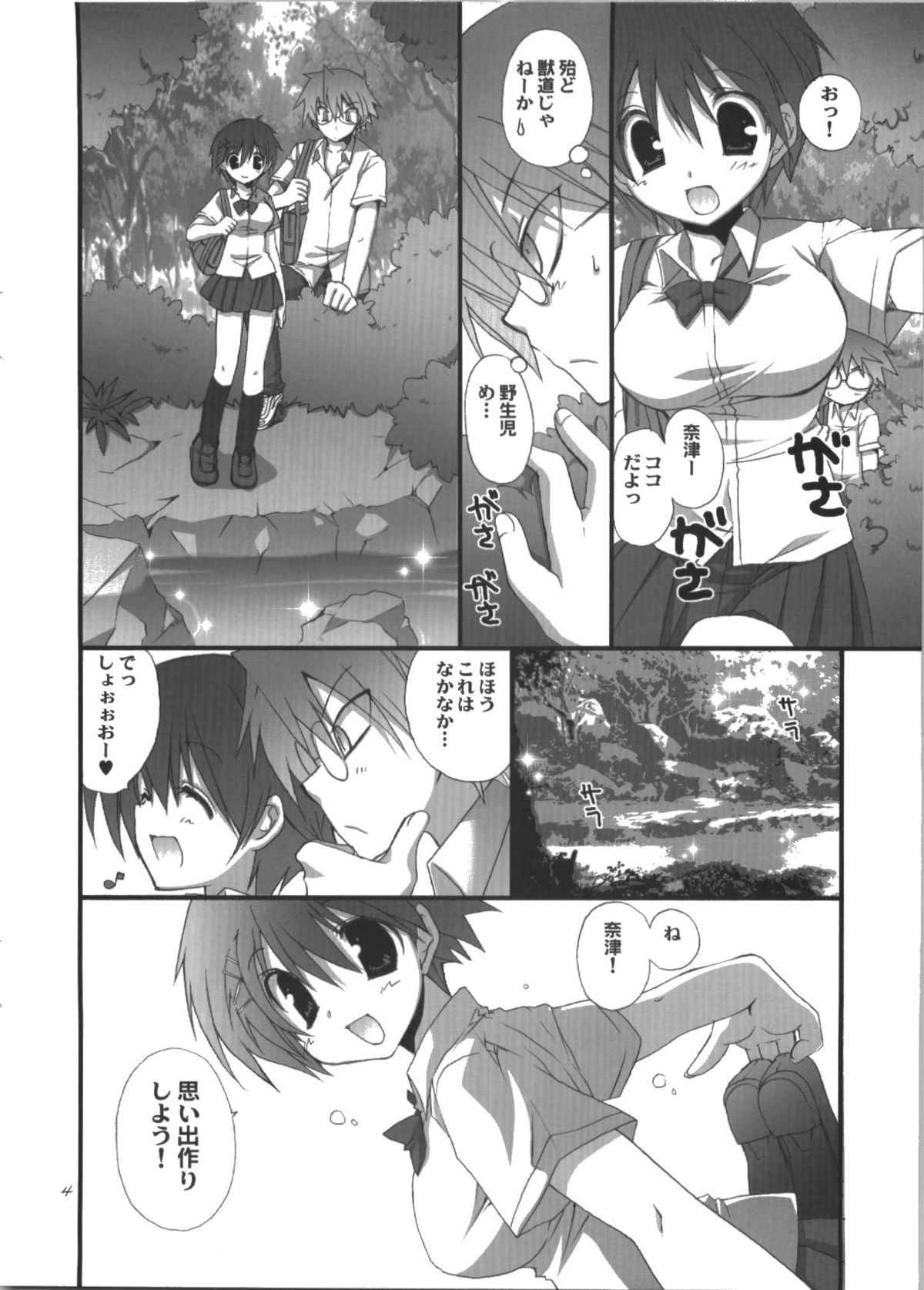 Keiryu page 4 full